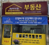 경남아너스빌공인중개사사무소
