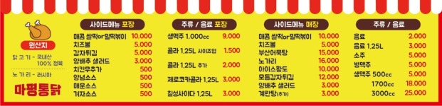 마평통닭 2호점