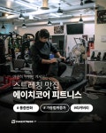 에이치코어 피트니스