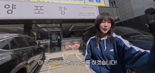 양포항 송파거여점