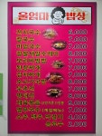 울엄마밥상
