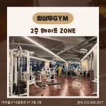 왕삼두짐 용현점 헬스 PT