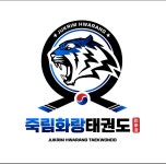 죽림화랑태권도장