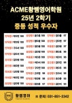 애크미황쌤영어학원