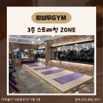 왕삼두짐 용현점 헬스 PT