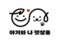 아기와 나 펫살롱 하늘도시점