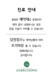 도안숲정신건강의학과의원
