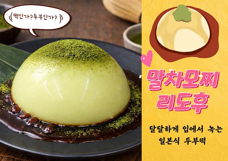[쿠폰]말차모찌리도후 3,900원