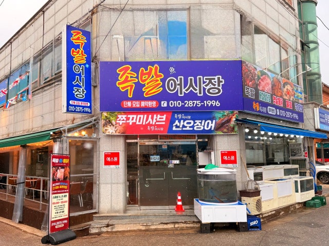 족발어시장