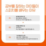 탑클래스스피치웅변교습소