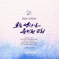 고촌동산교회