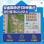 오송파라곤1차부동산공인중개사사무소