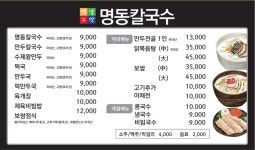 옛날그맛명동칼국수 역삼점