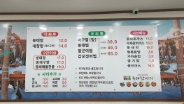 지푸라기동태한마리 송산로직영점