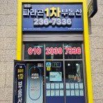 오송파라곤1차부동산공인중개사사무소