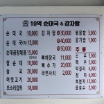10억순대국감자탕