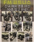 FM피트니스 태전점