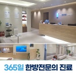 경희든든한 한의원 수원영통