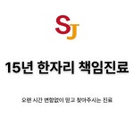 서울삼정치과의원