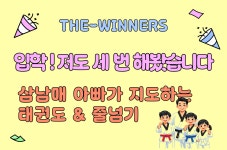 더위너스태권도,줄넘기