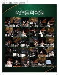관인리틀모짜르트음악학원 | 관인숙연음악학원