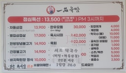 일품육쌈