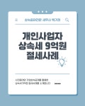 세무회계다솔전주점 | 세무회계 다솔 서서울점