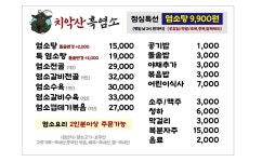 치악산흑염소요리전문점