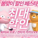 오버탑골프아카데미VX 용인동백점