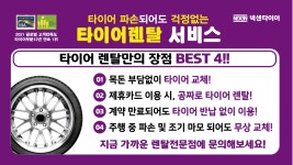 타이어테크 파주운정점