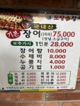 또랑장어