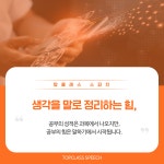 탑클래스스피치웅변교습소