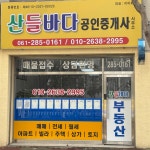 산들바다공인중개사사무소