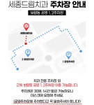 세종드림치과의원