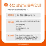 탑클래스스피치웅변교습소