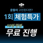 험블 휘트니스 PT