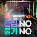 워싱데이 청주 IC점