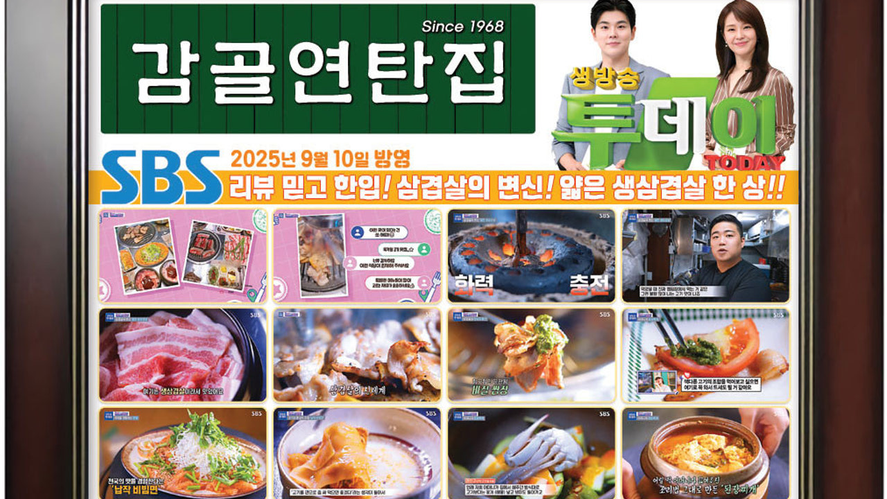 감골연탄집 가양역점
