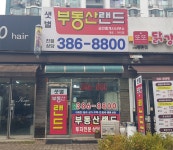 샛별부동산랜드공인중개사사무소