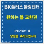 BK플러스볼링장