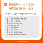 탑클래스스피치웅변교습소