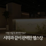 테이스트피트니스 헬스&PT 24시 목동신정점