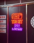 더히트코인노래연습장 문정법조점