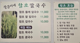 장금이네 함초칼국수