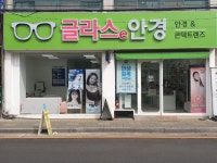 마송글라스e안경 김포 통진점