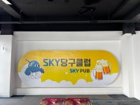 진영 스카이 당구장