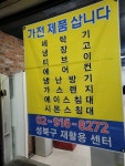 성북구재활용센터
