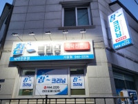 참크리닝