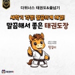 더위너스태권도,줄넘기