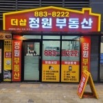 더샵정원부동산공인중개사사무소